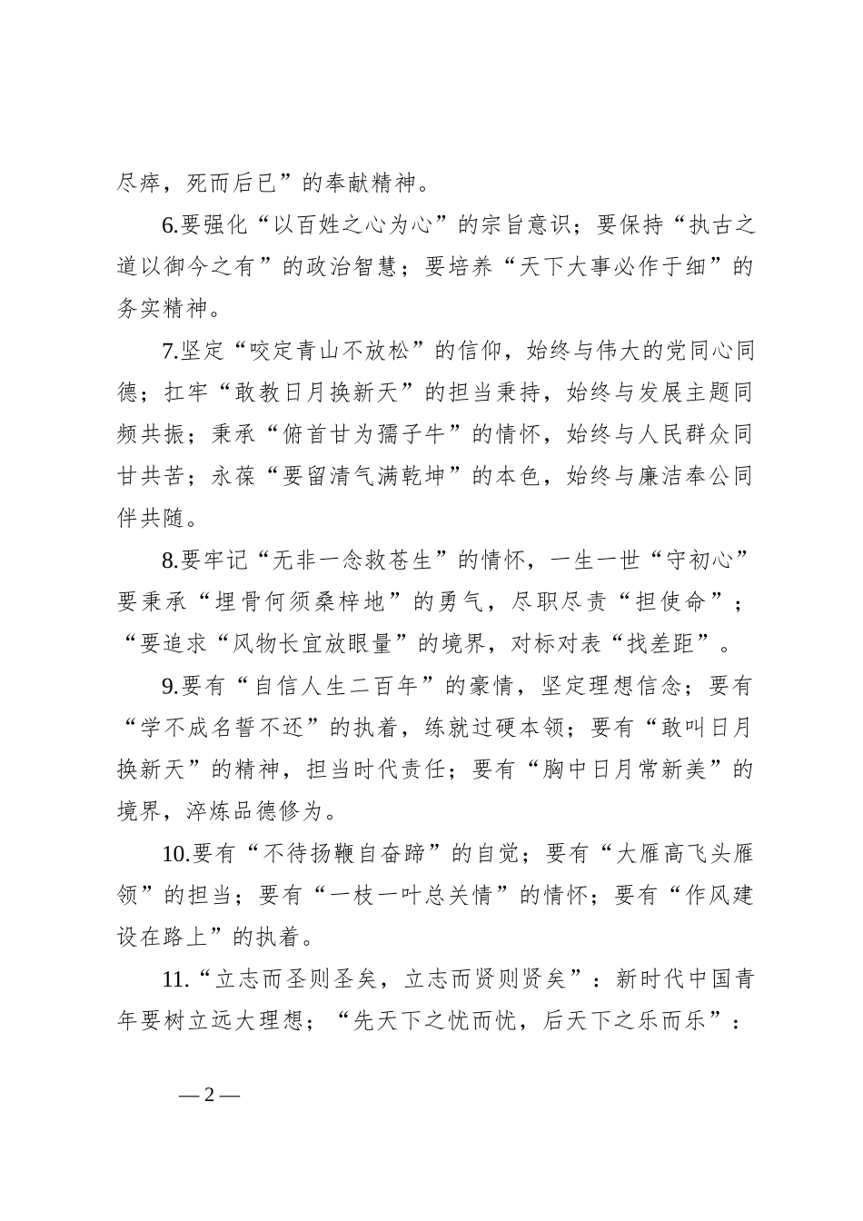 经典写作之诗句、古语、成语提纲_第2页