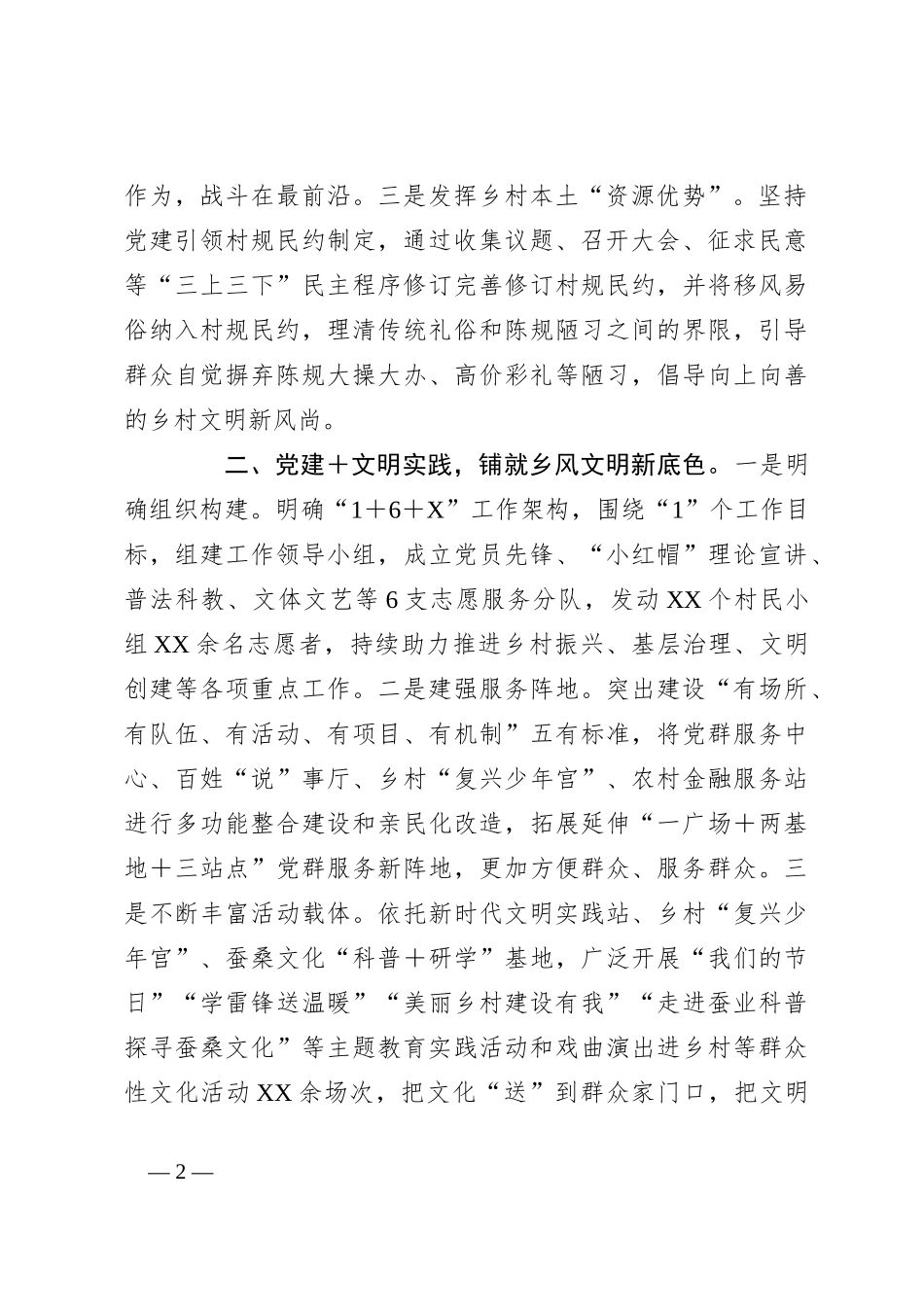 经验材料：党建引领树新风  乡风文明助振兴_第2页