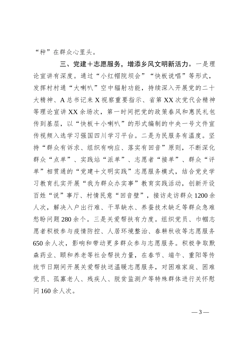 经验材料：党建引领树新风  乡风文明助振兴_第3页