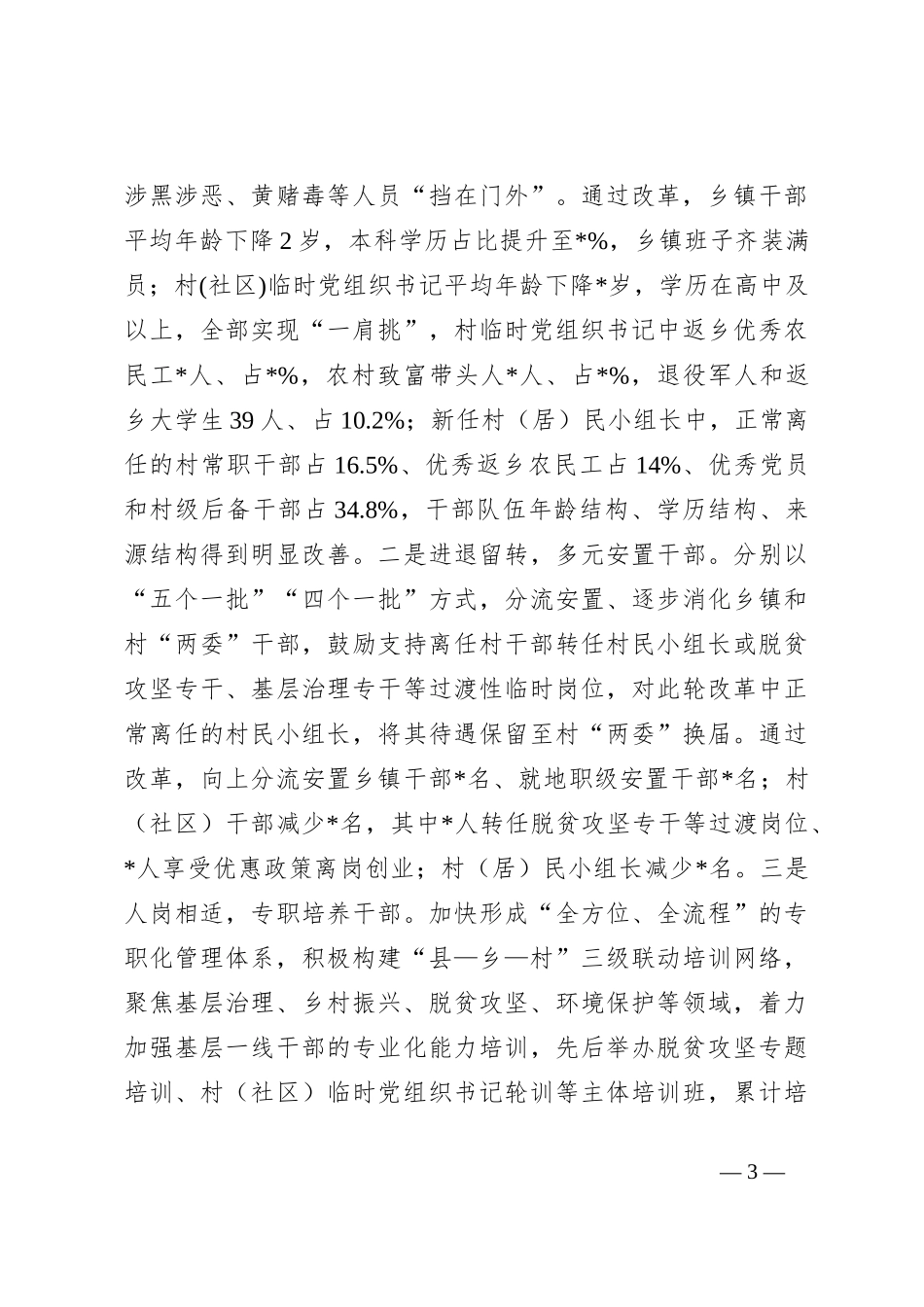 经验材料：坚持“聚集中心、聚拢人才、聚力稳控、聚合人心”实现“镇村组”三级联动推进改革_第3页