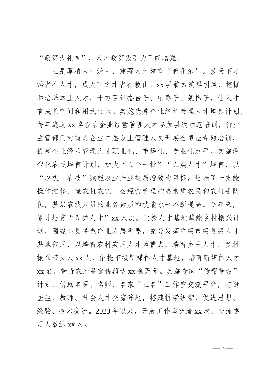 经验材料：某县人才队伍建设综述_第3页