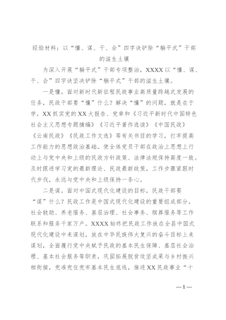 经验材料：以“懂、谋、干、会”四字诀铲除“躺平式”干部的滋生土壤