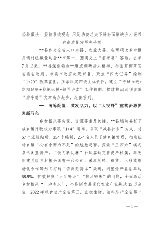 经验做法：坚持系统观念 用足绣花功夫下好全面推进乡村振兴和高质量发展先手棋