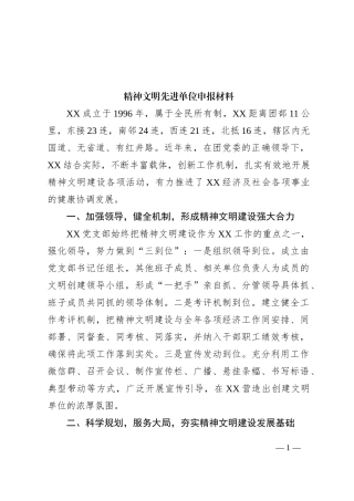 精神文明先进单位申报材料