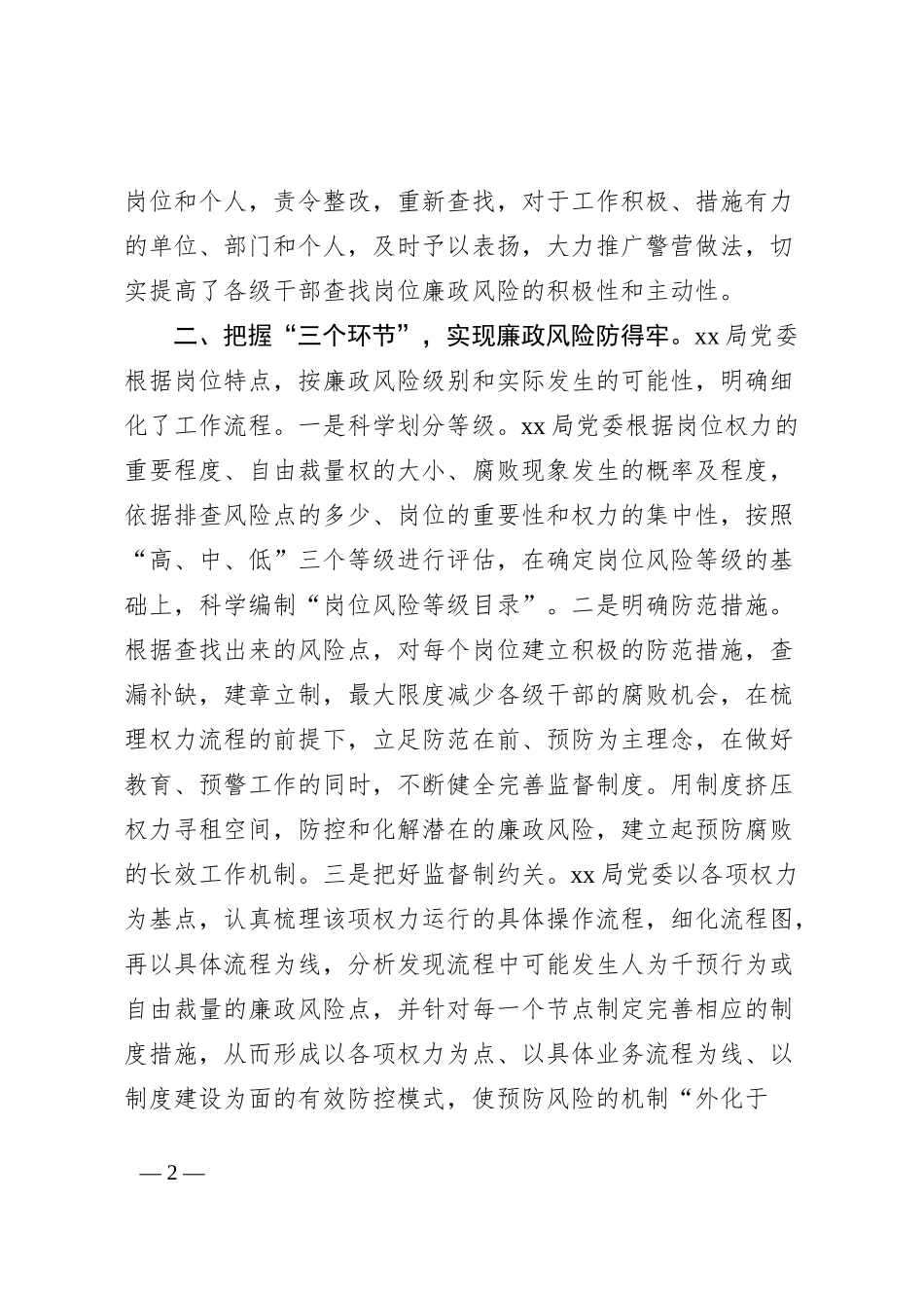 局机关廉政风险防控工作总结_第2页