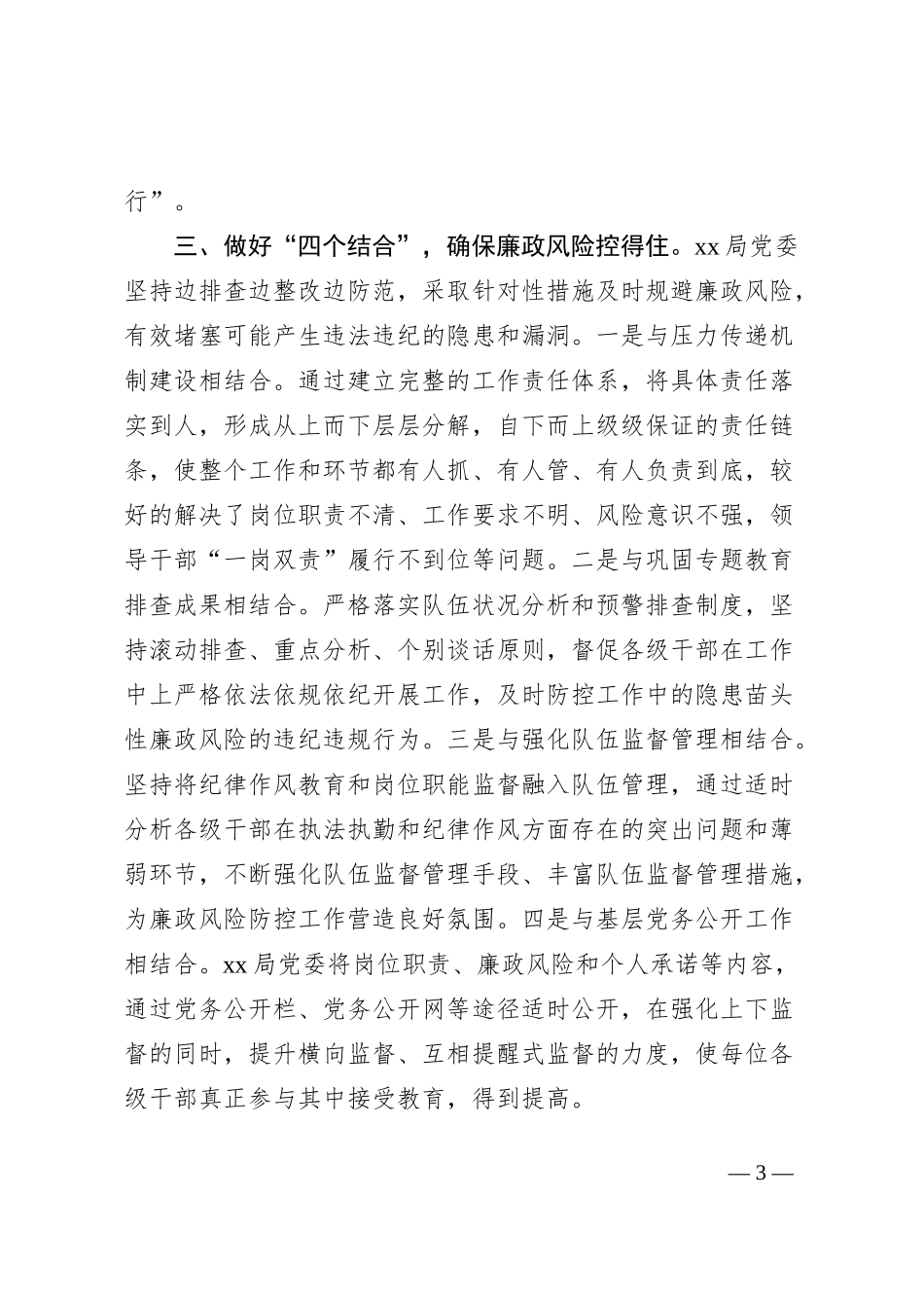 局机关廉政风险防控工作总结_第3页