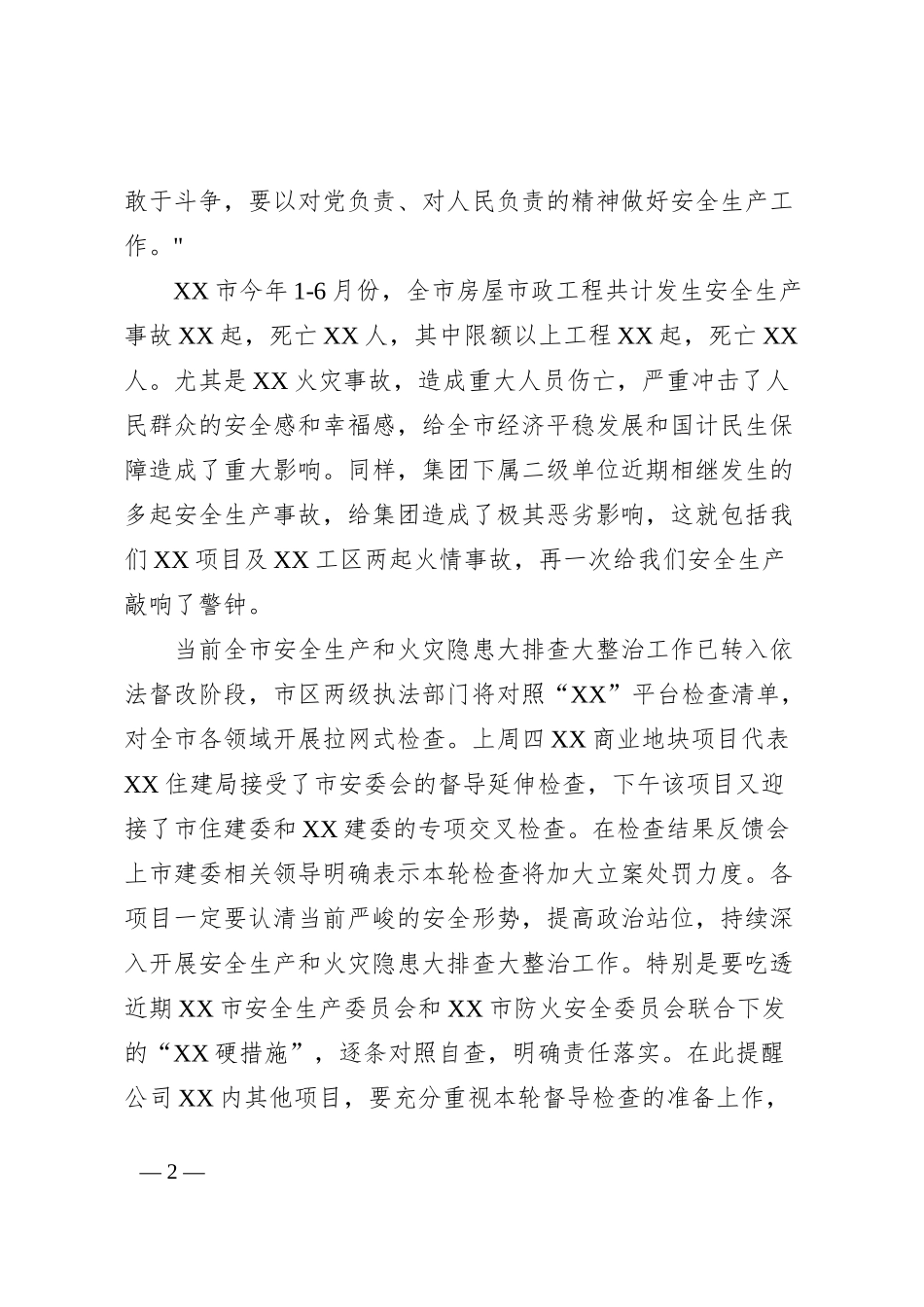 国企党委书记专题讲安全_第2页