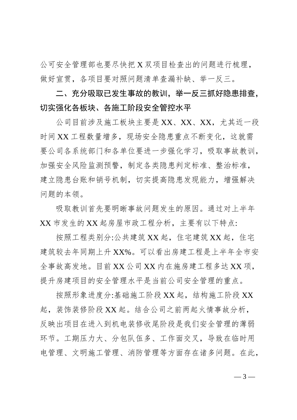 国企党委书记专题讲安全_第3页