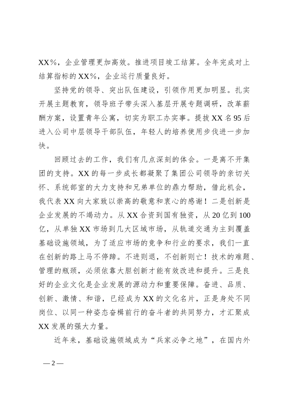 国企经验交流材料：聚焦主责主业勇担改革重任奋力打造集团基础设施领域创新引领主力军_第2页