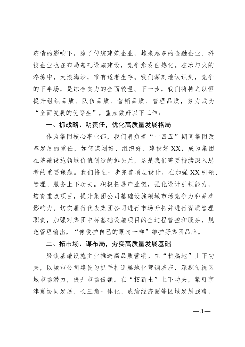 国企经验交流材料：聚焦主责主业勇担改革重任奋力打造集团基础设施领域创新引领主力军_第3页