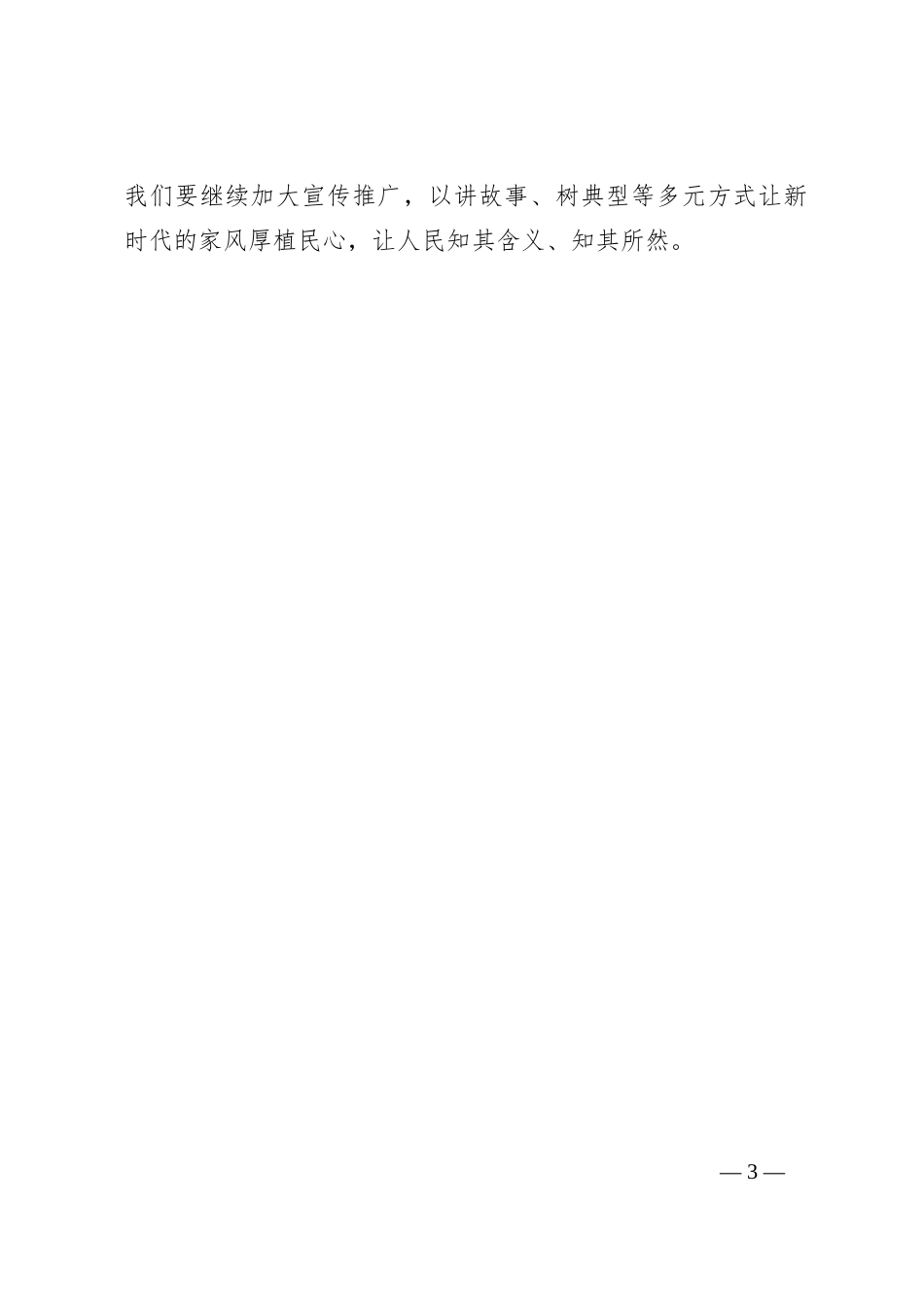 涵养与弘扬新时代优良家风_第3页