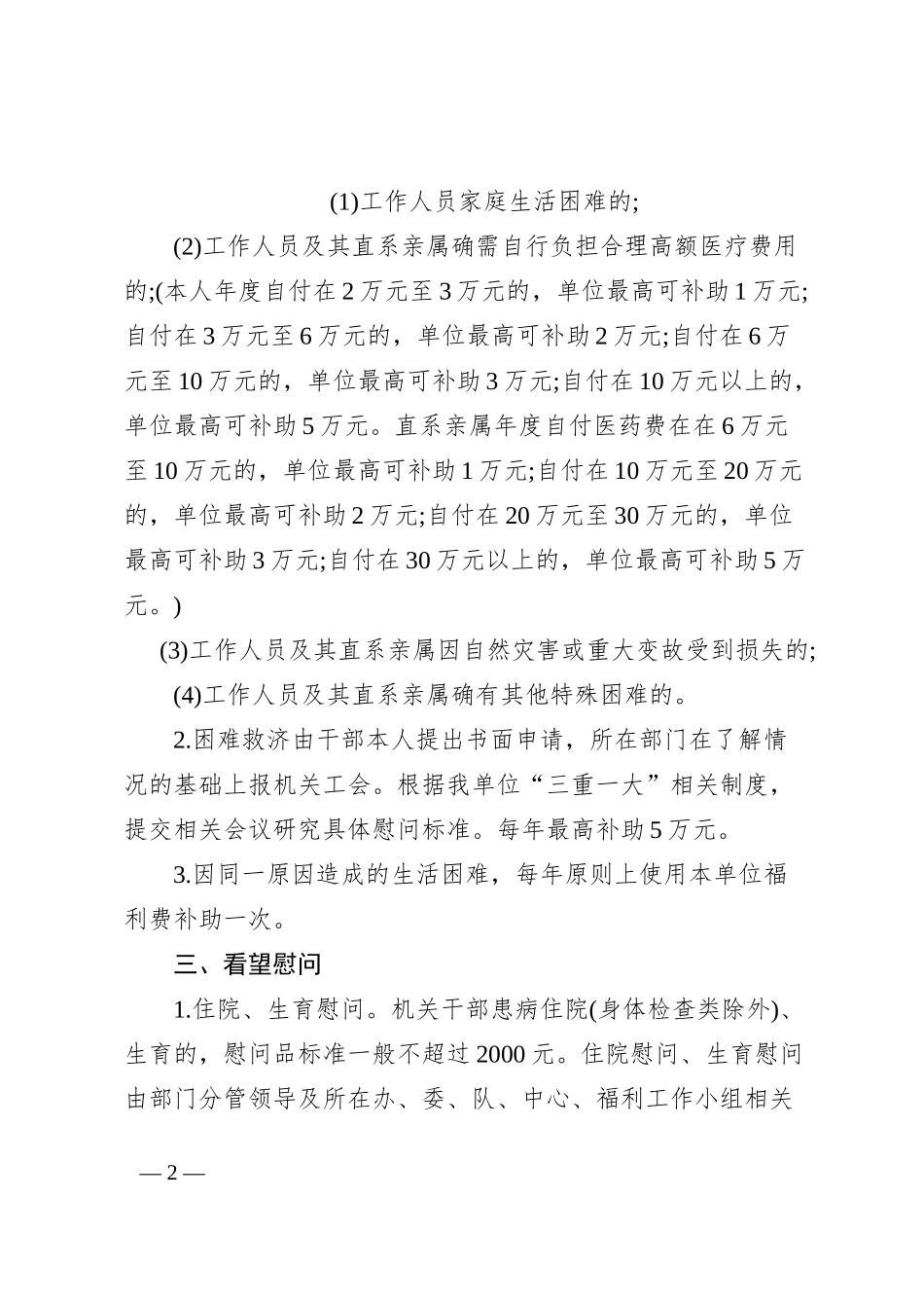 机关单位福利费管理使用办法_第2页