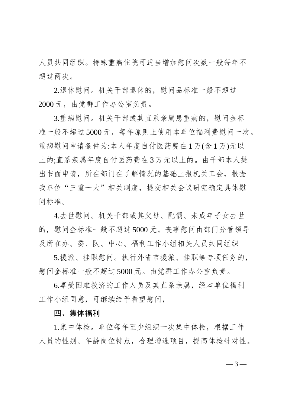 机关单位福利费管理使用办法_第3页