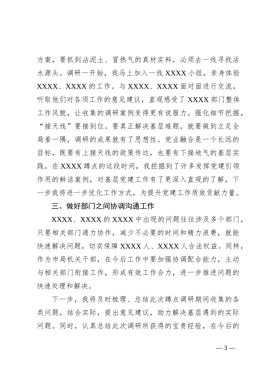 基层蹲点调研的心得体会_第3页