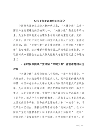 纪检干部主题教育心得体会