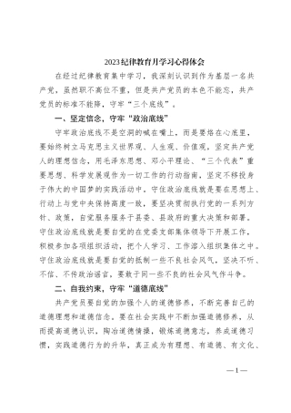 纪律教育月学习心得体会