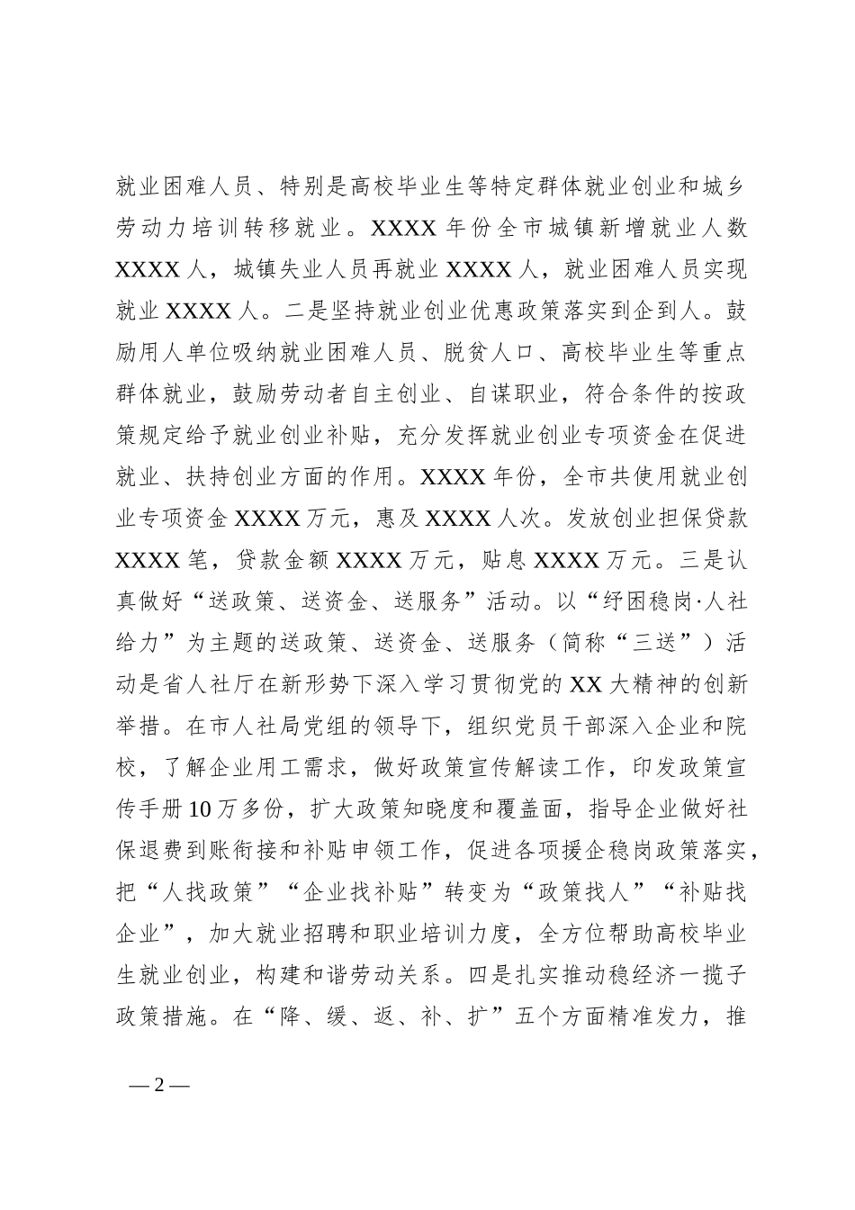 关于新形势下我市就业工作变化的调研报告_第2页