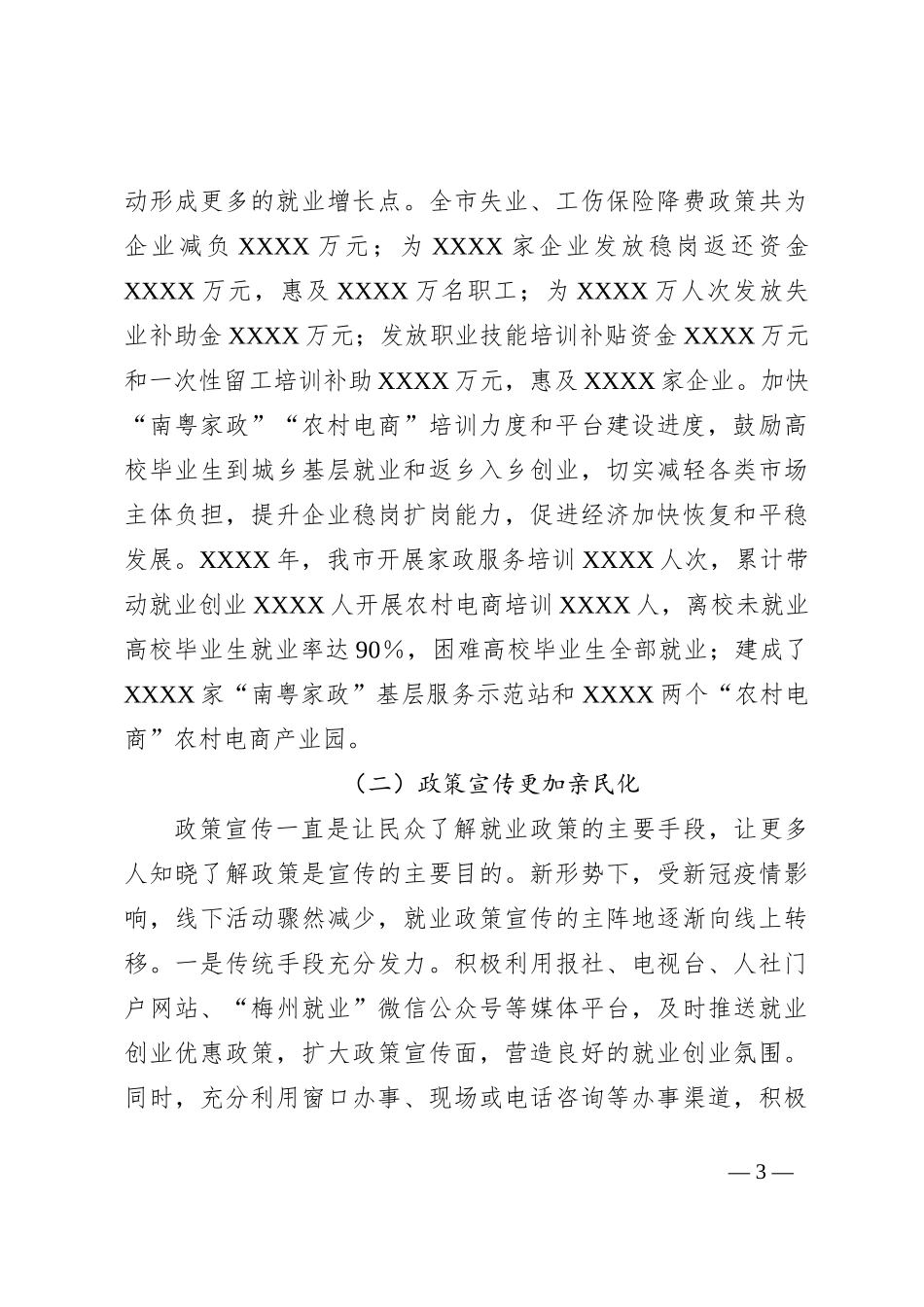 关于新形势下我市就业工作变化的调研报告_第3页