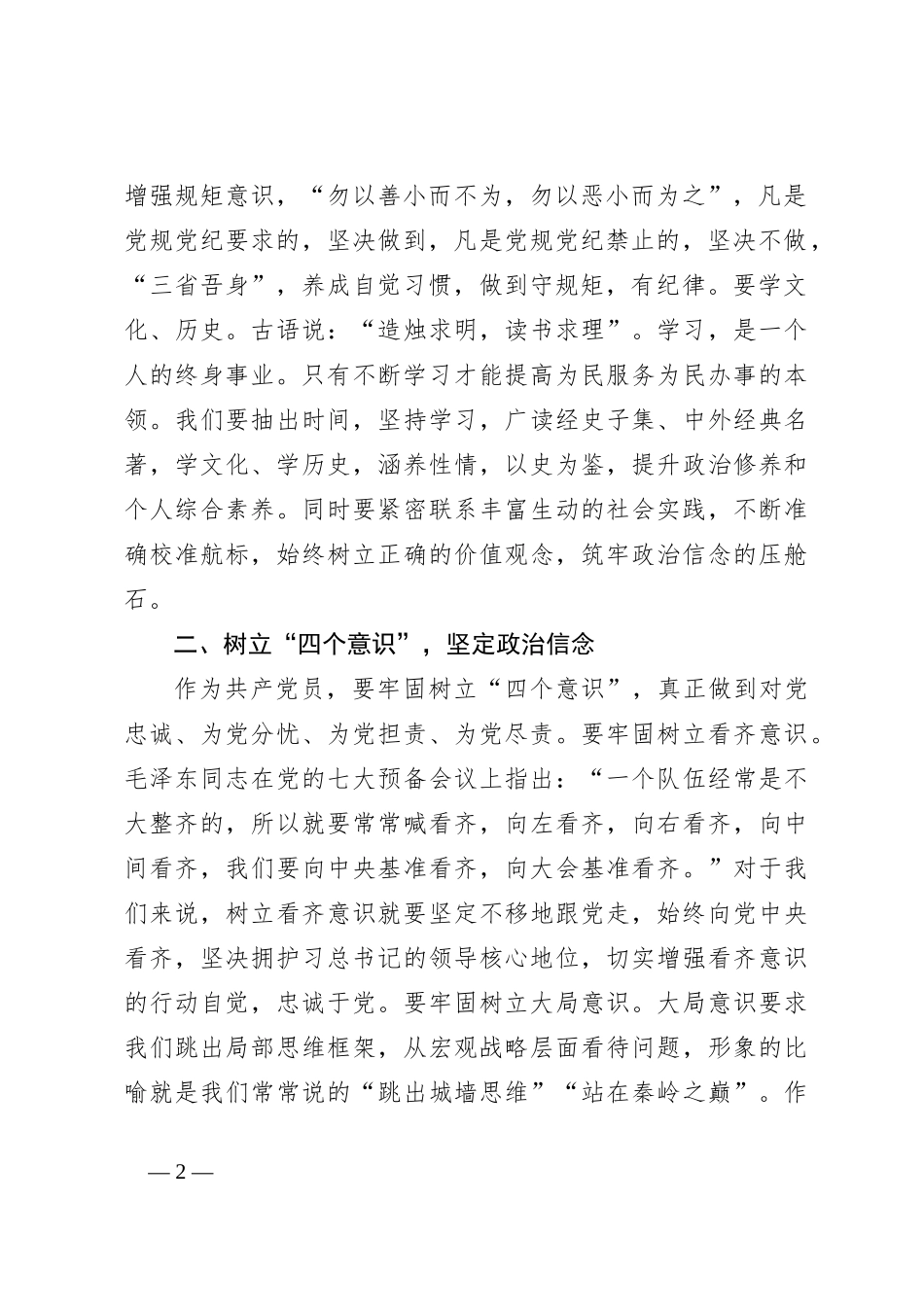 关于学习贯彻2023年主题教育党课_第2页
