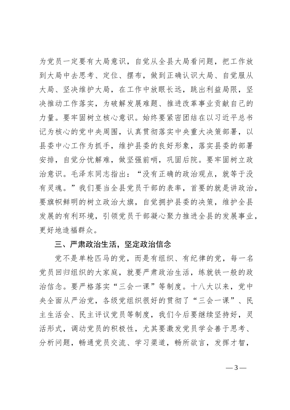 关于学习贯彻2023年主题教育党课_第3页