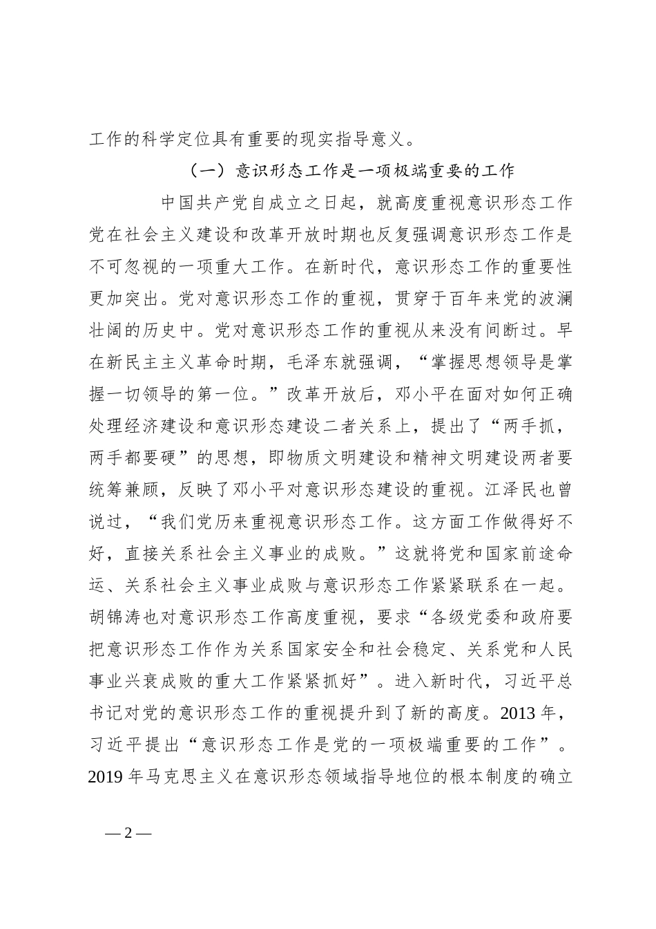 关于意识形态专题党课课件_第2页