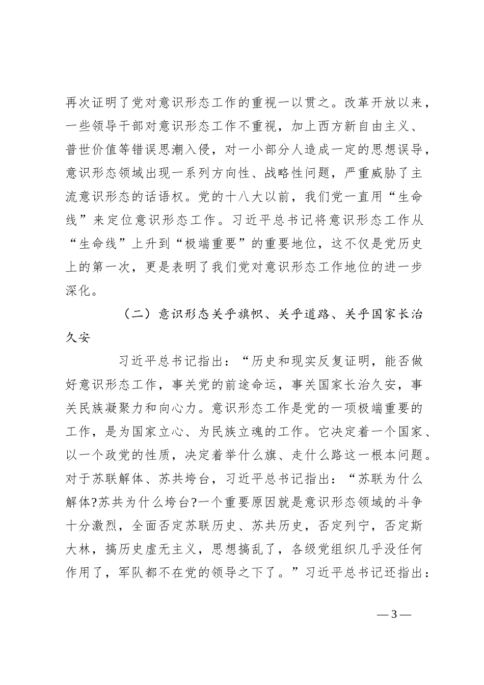 关于意识形态专题党课课件_第3页
