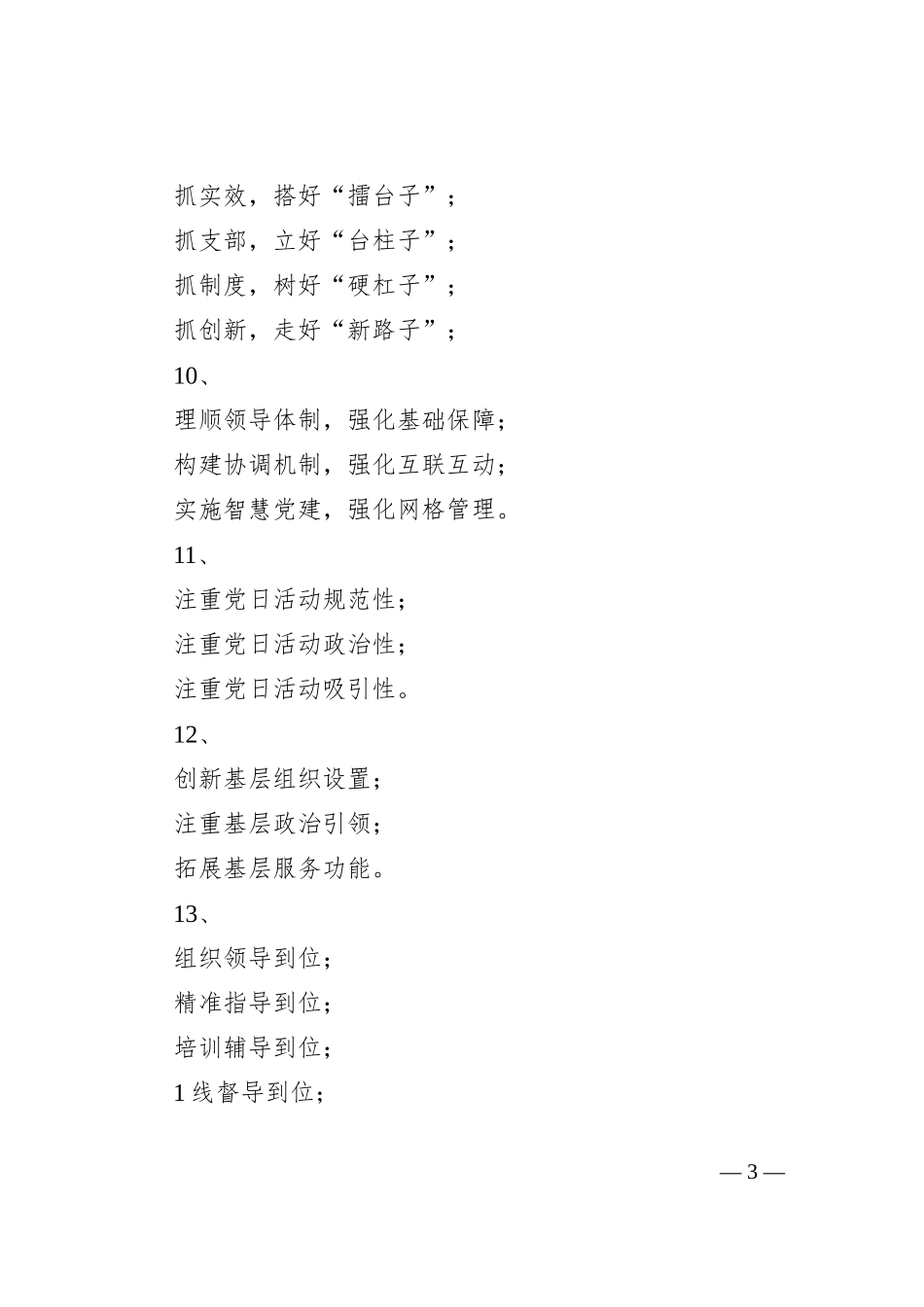关于优质基层党建类材料写作提纲（30例）_第3页