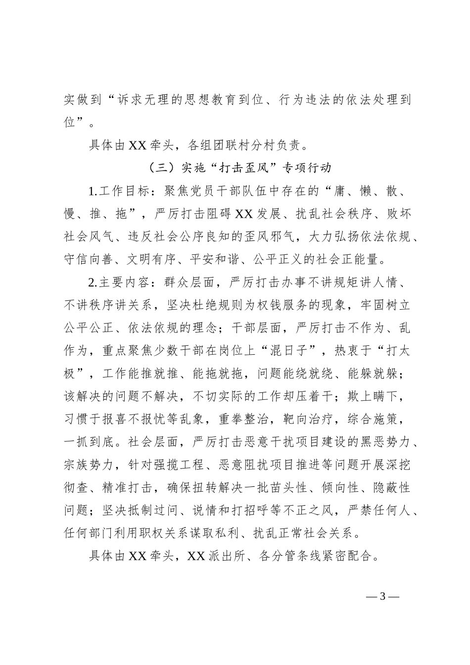关于在XX乡综合整治工作实施方案_第3页