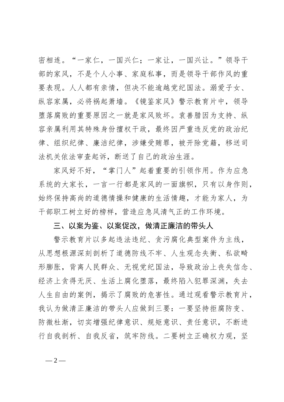 关于在党风廉政宣教月学习心得体会_第2页