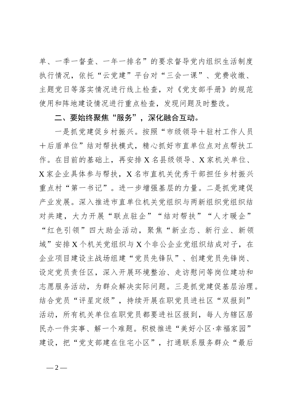 关于在机关党建半年工作总结会上的讲话_第2页