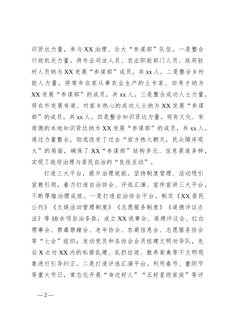 关于在基层治理的经验材料_第2页