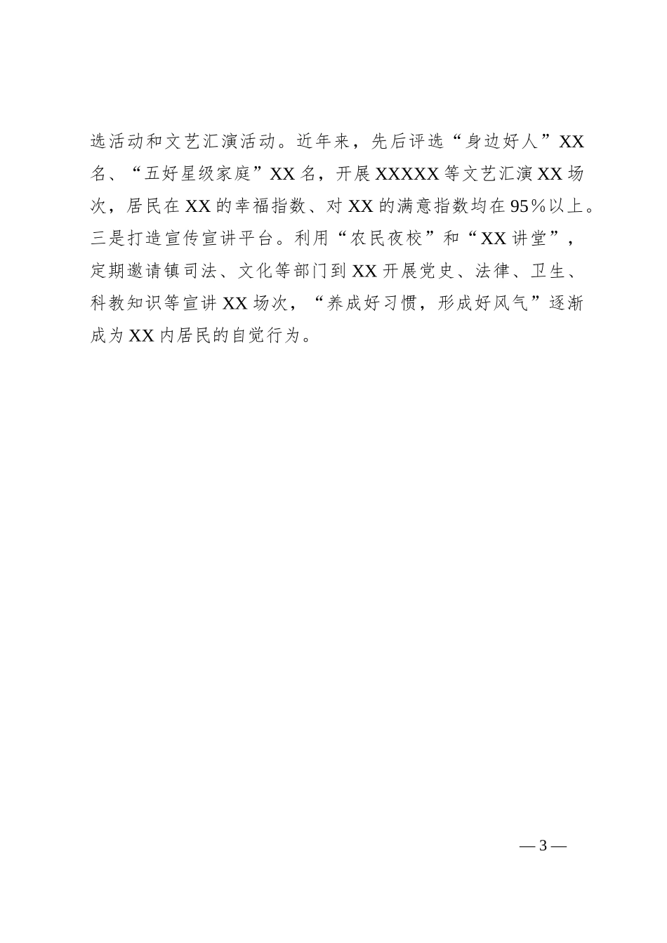 关于在基层治理的经验材料_第3页