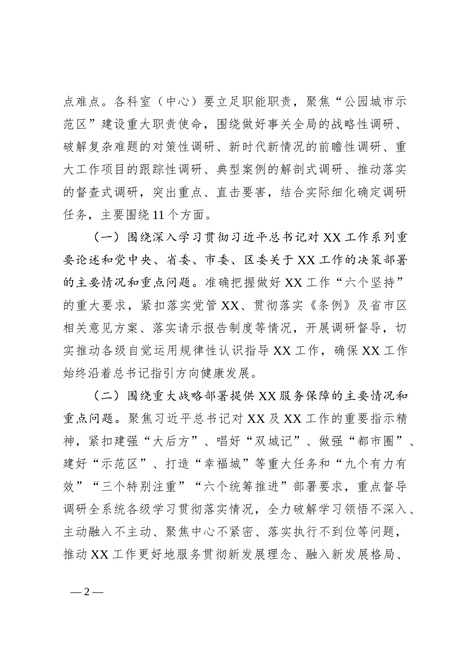 关于在全办大兴调查研究的实施方案_第2页