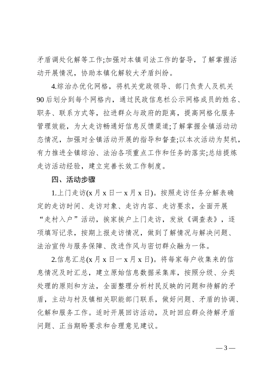 关于在全镇开展“走村入户”大走访活动的实施方案_第3页