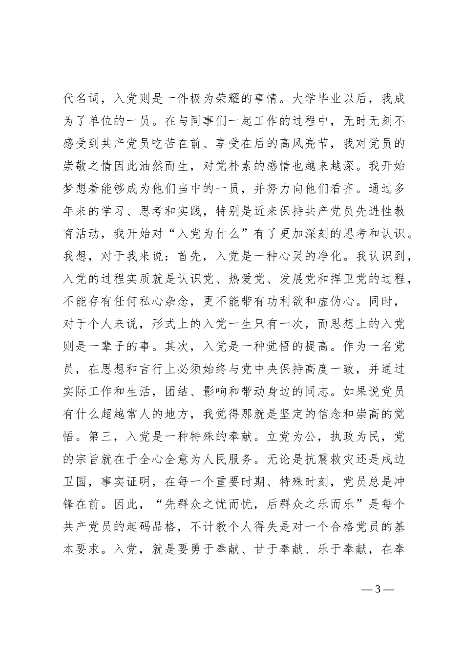 关于支部书记和入党申请人谈话记录_第3页