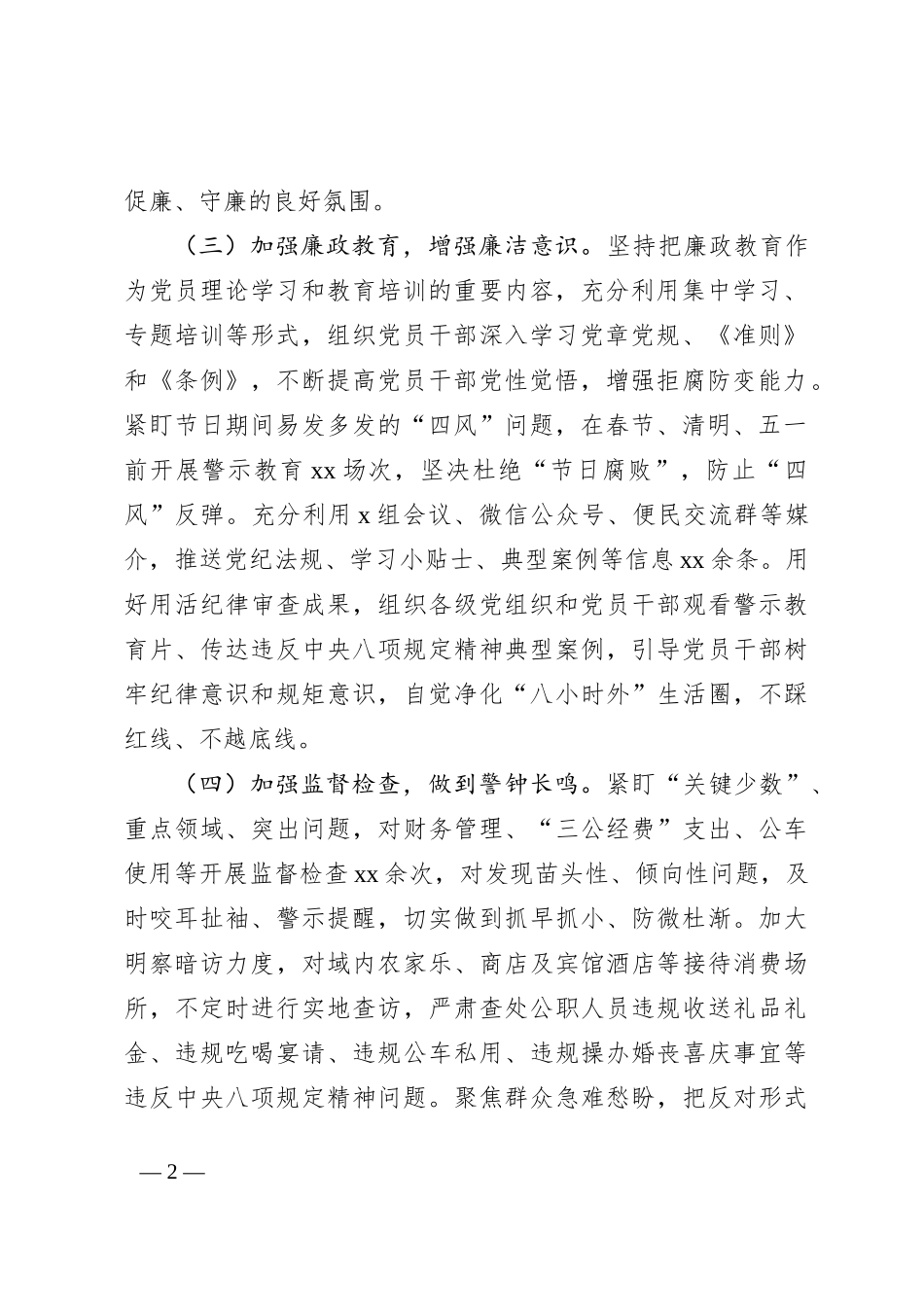 关于执行中央八项规定及其实施细则精神情况的自查报告_第2页