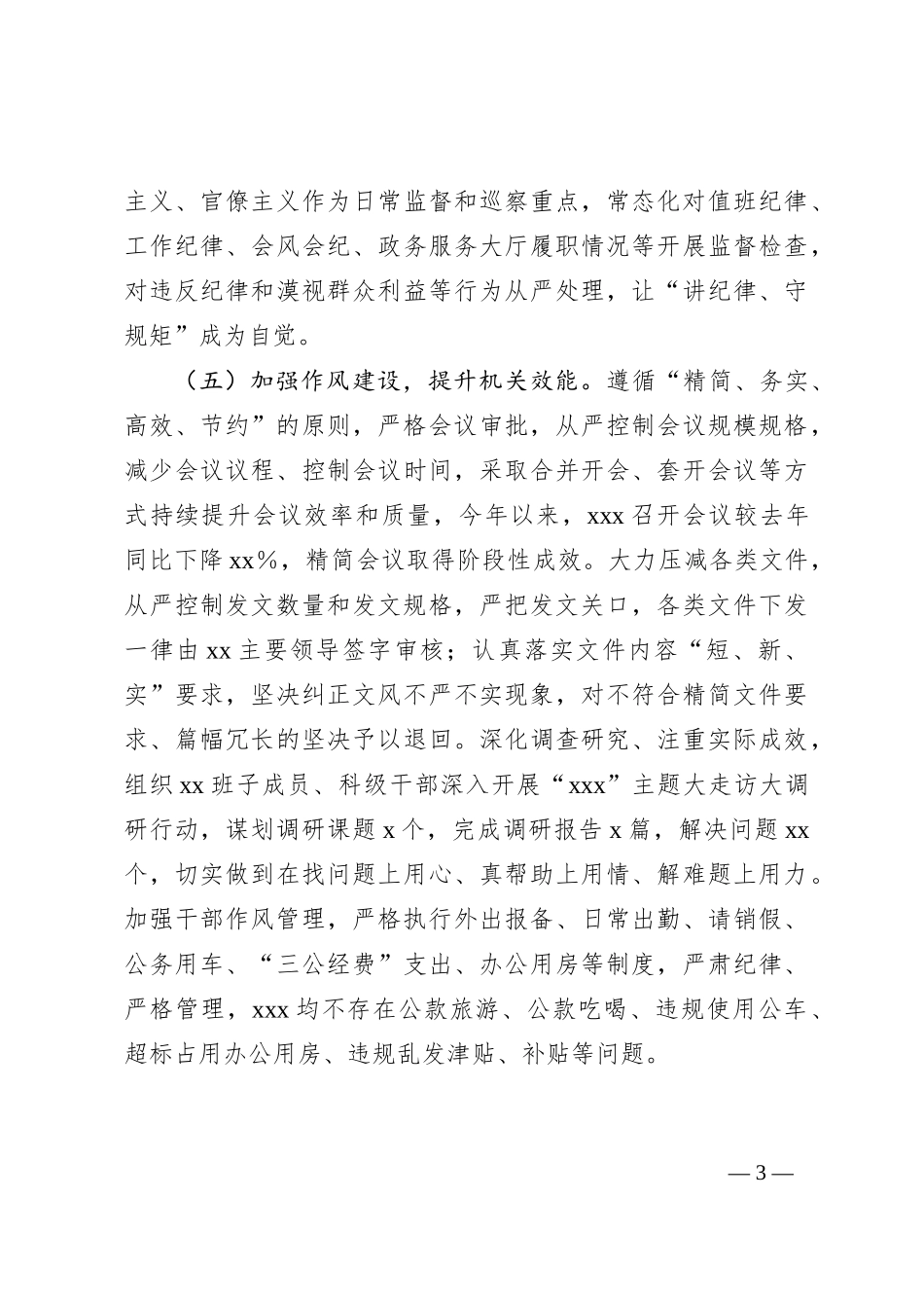 关于执行中央八项规定及其实施细则精神情况的自查报告_第3页