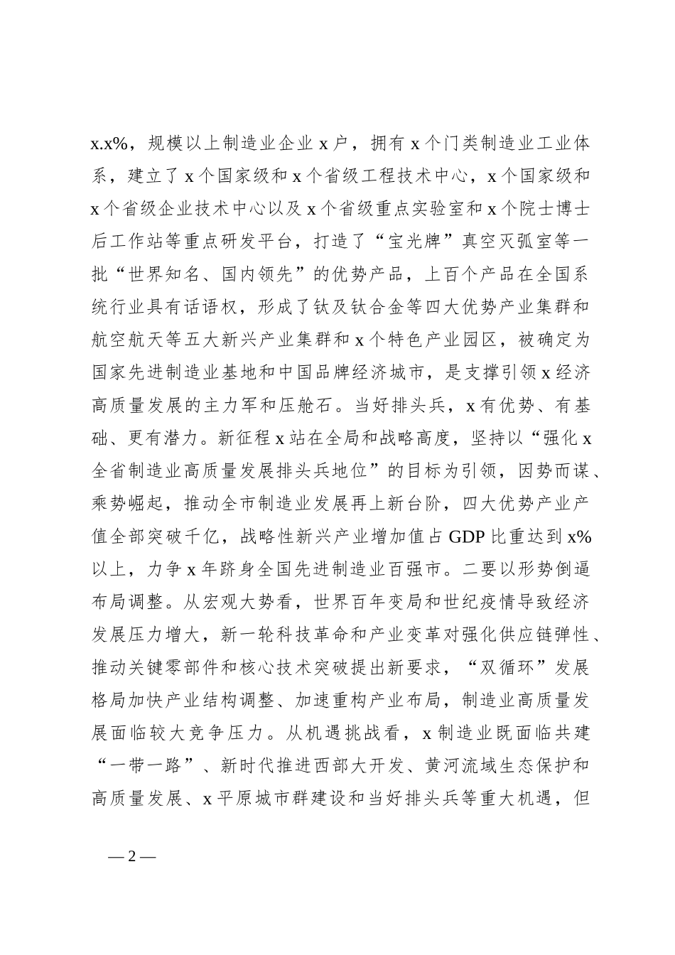 关于制造业高质量发展工作汇报_第2页