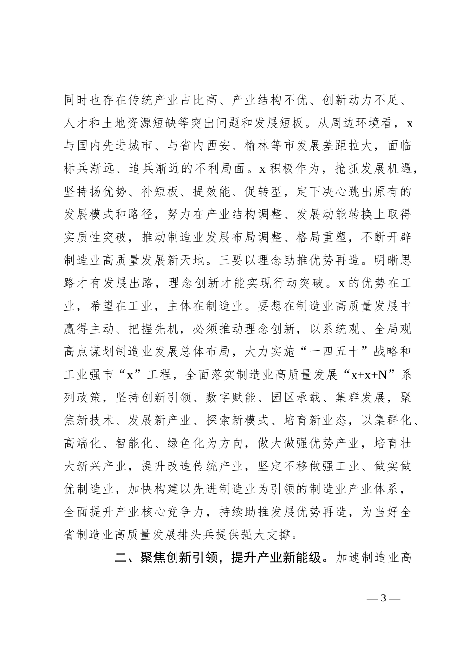 关于制造业高质量发展工作汇报_第3页