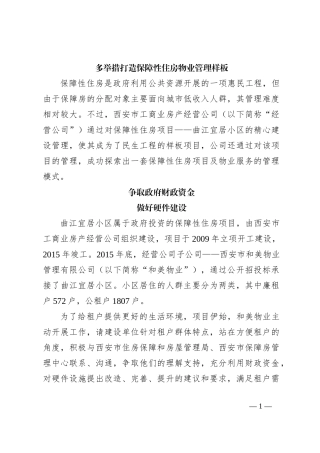 多举措打造保障性住房物业管理样板