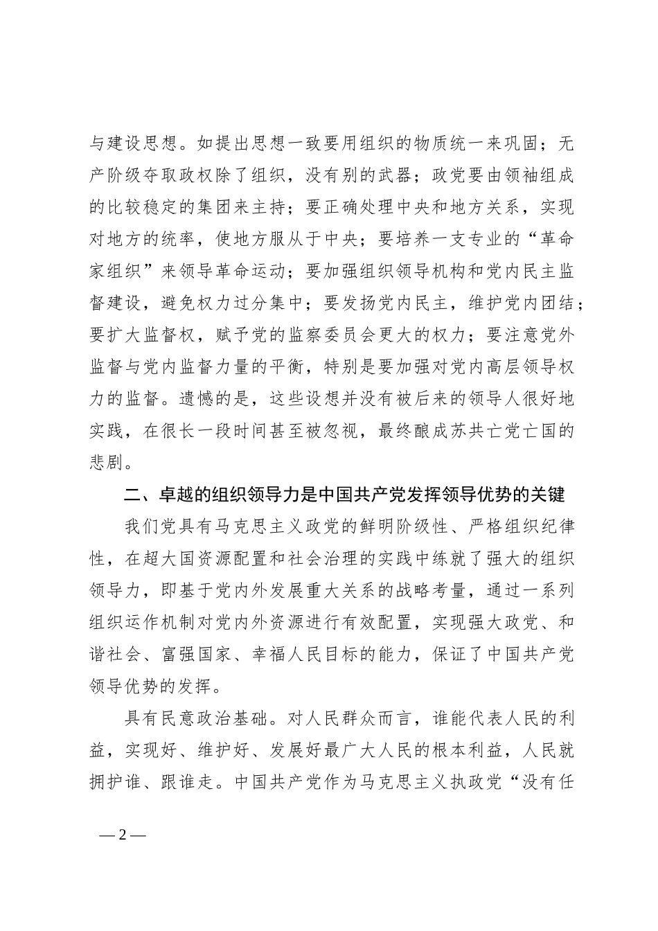发挥政党组织领导作用全面推进中国式现代化的经验与思考材料_第2页