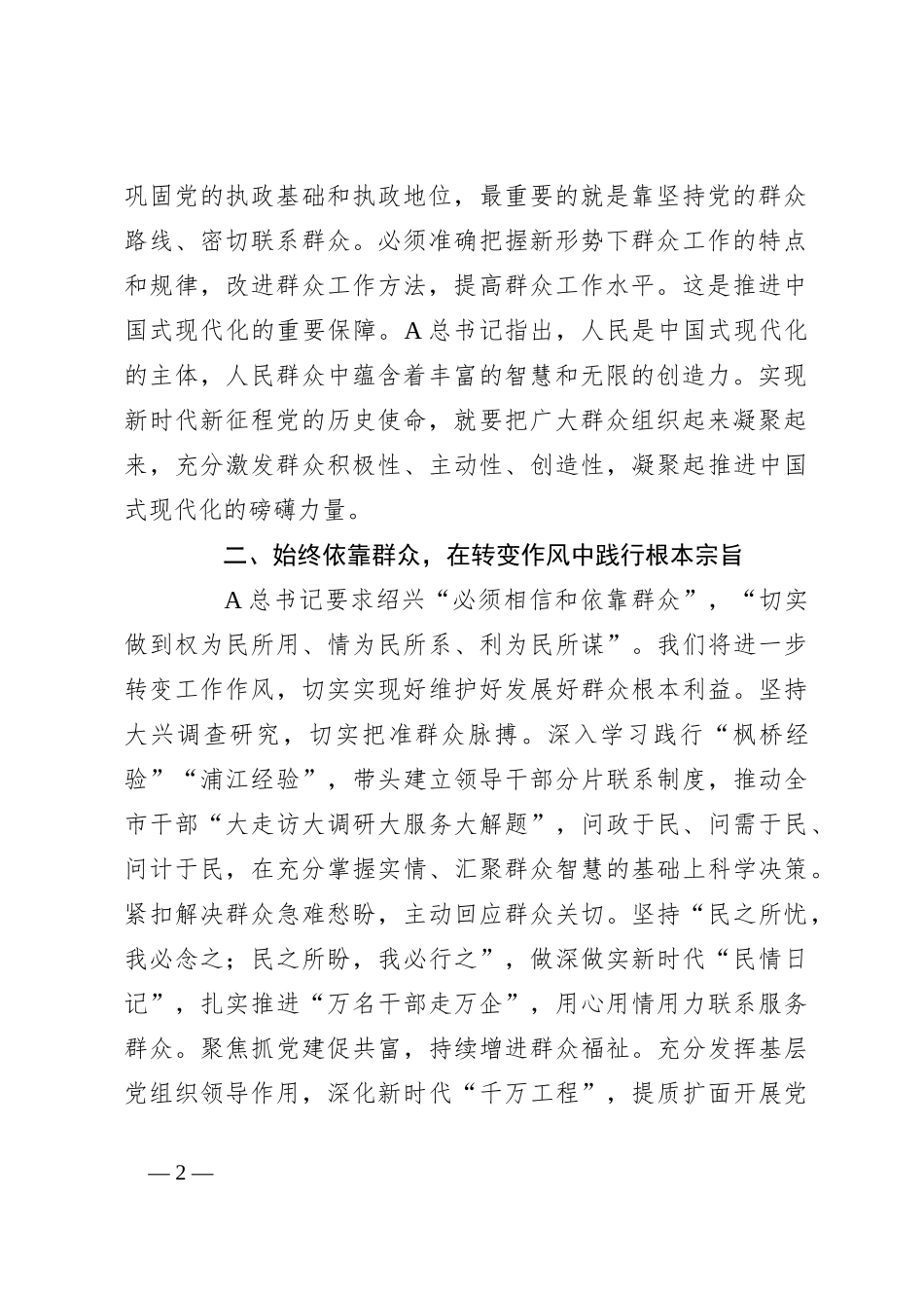 发言材料：持之以恒走好新时代党的群众路线_第2页