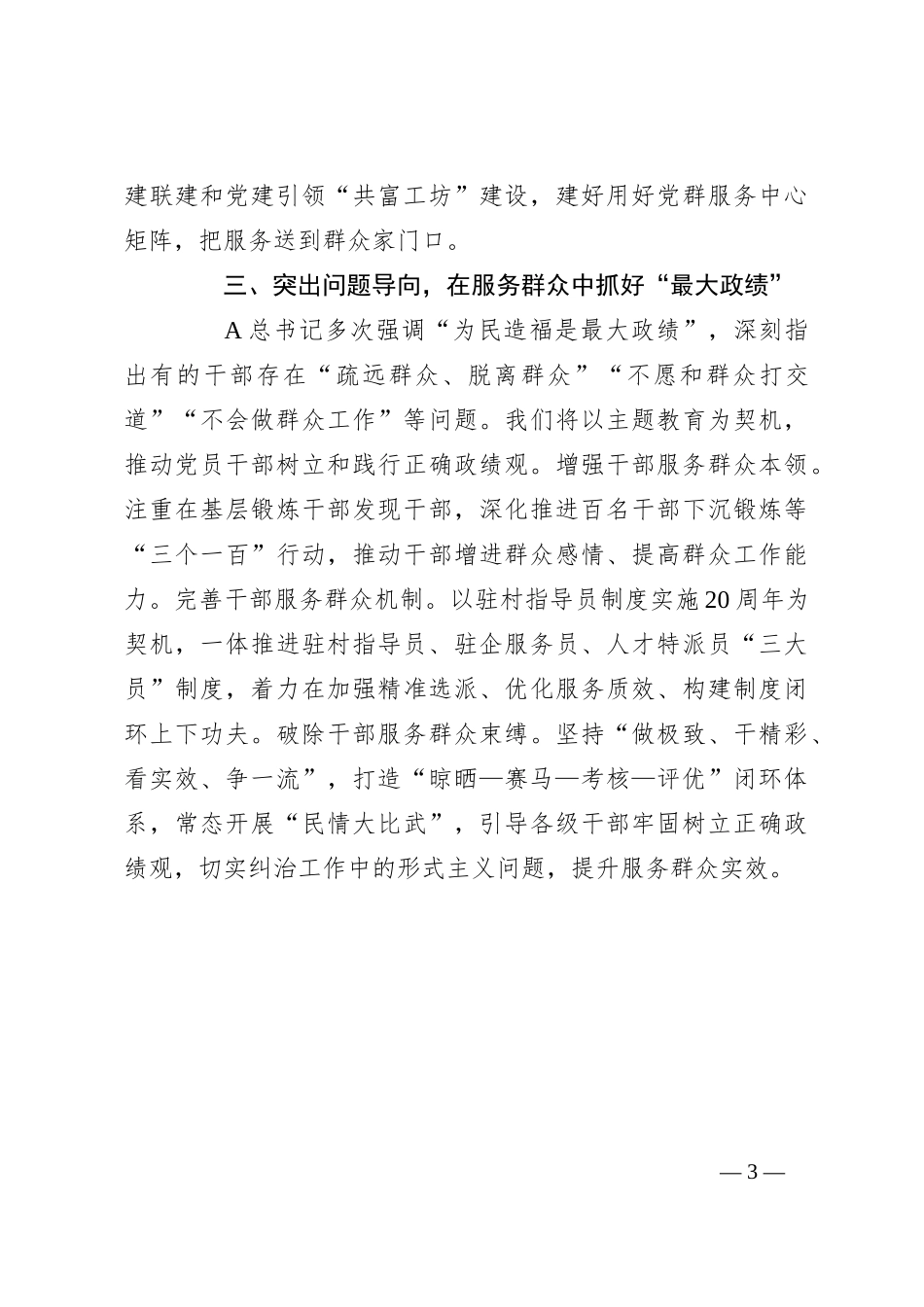 发言材料：持之以恒走好新时代党的群众路线_第3页