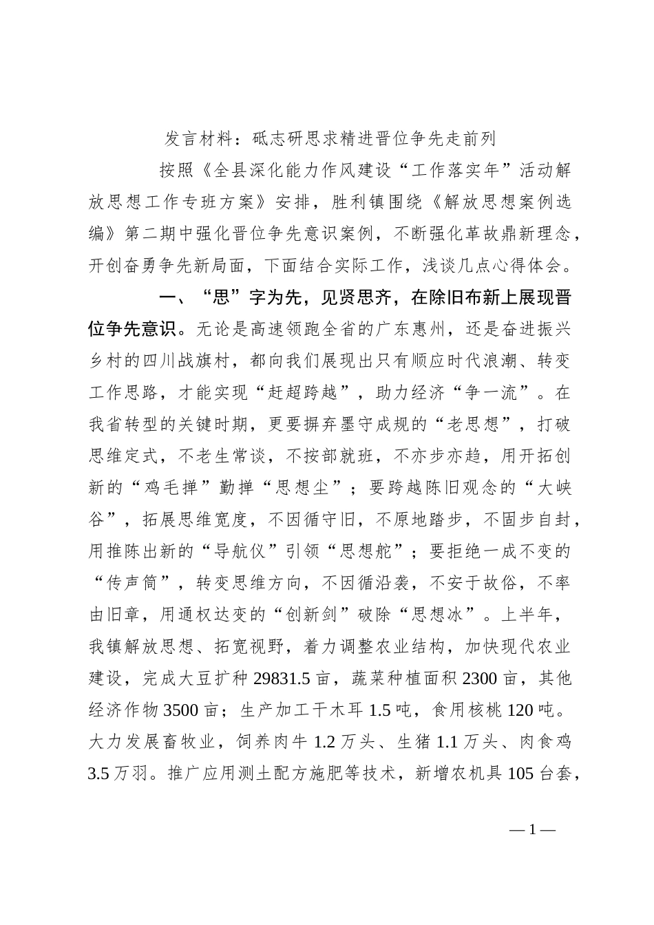 发言材料：砥志研思求精进晋位争先走前列_第1页