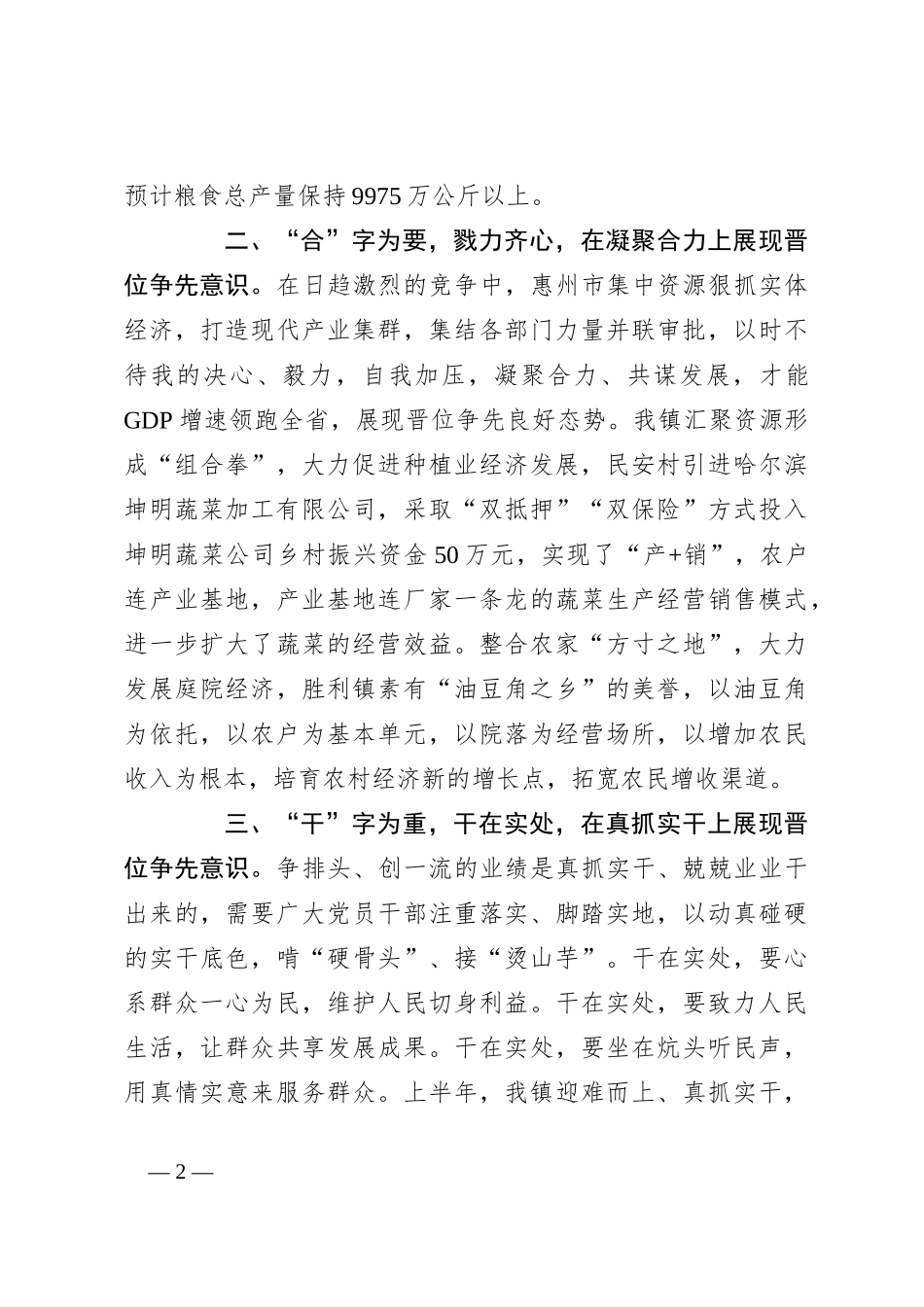发言材料：砥志研思求精进晋位争先走前列_第2页