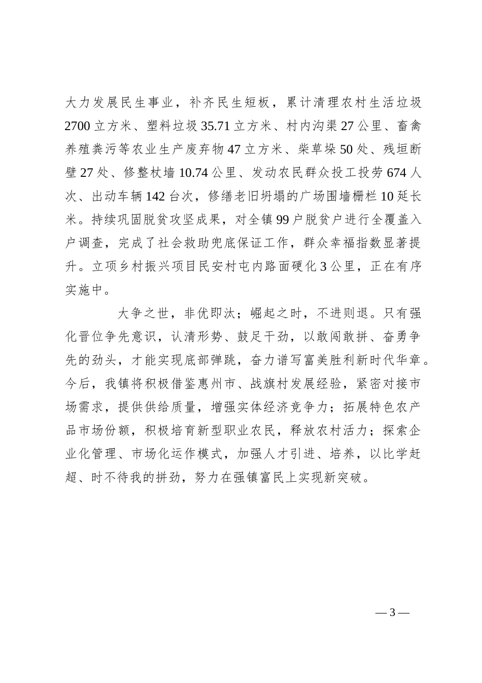 发言材料：砥志研思求精进晋位争先走前列_第3页