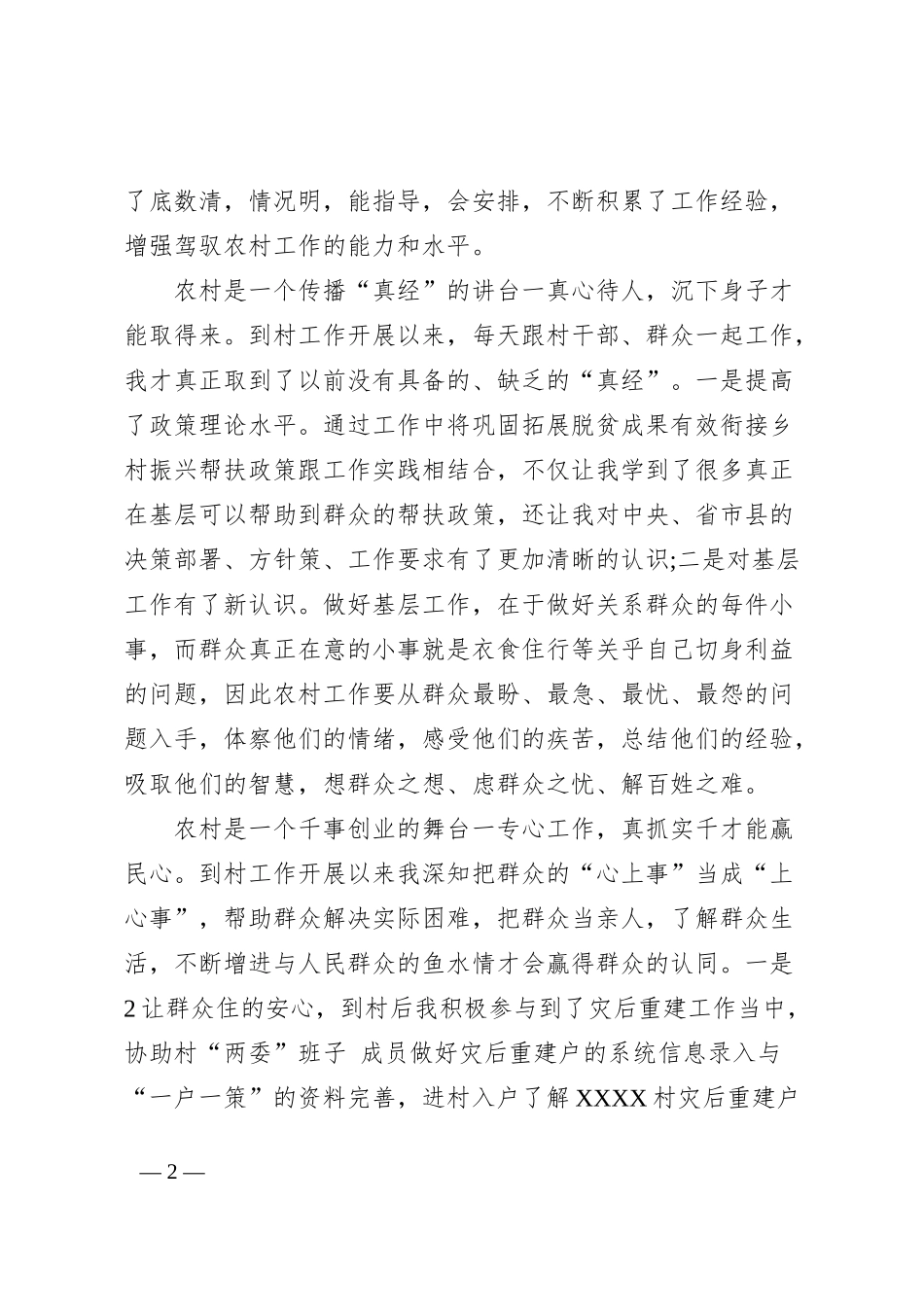 发言材料不负群众之期望，走好基层长征路_第2页