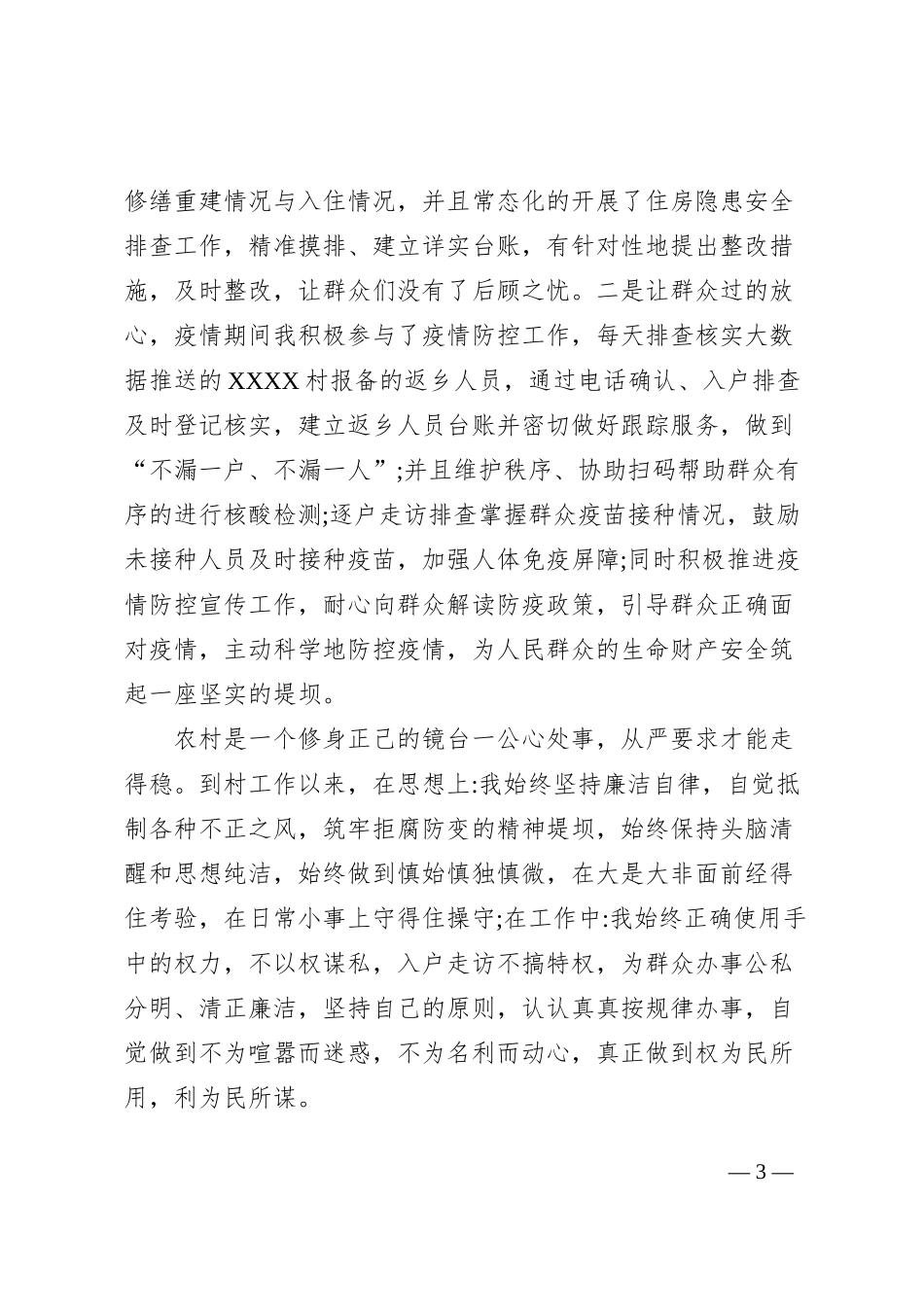 发言材料不负群众之期望，走好基层长征路_第3页