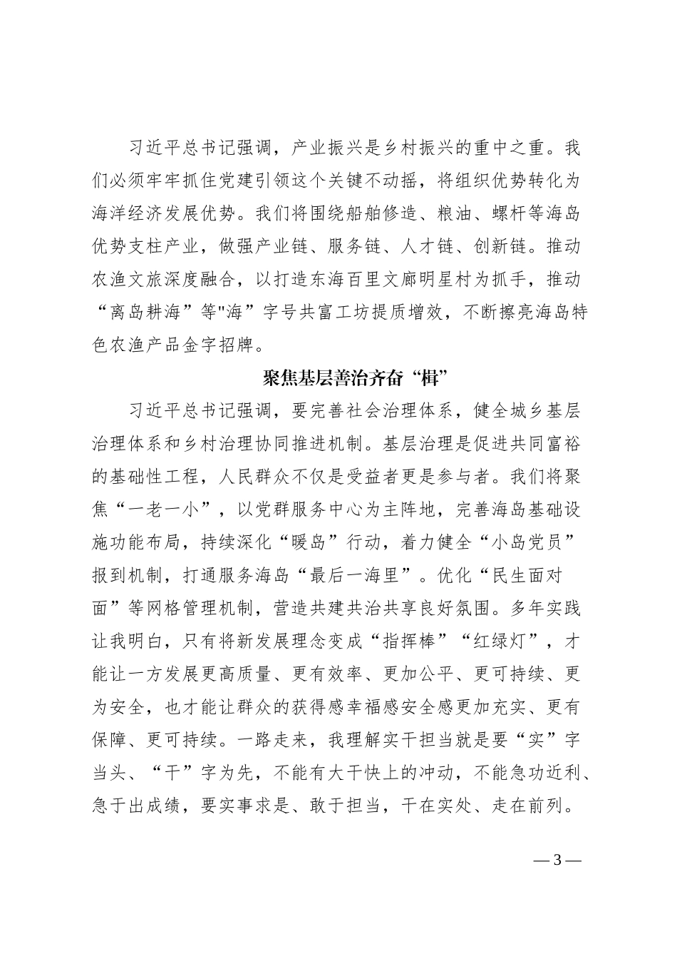 发言材料党建引领海岛共同富裕先行_第3页
