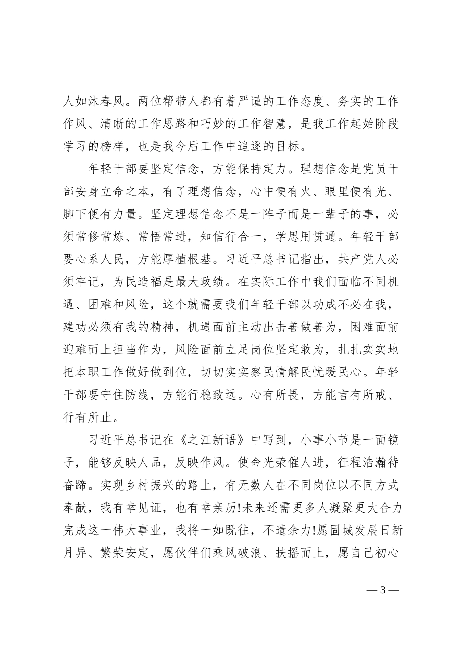 发言材料基层“毕业”致谢_第3页
